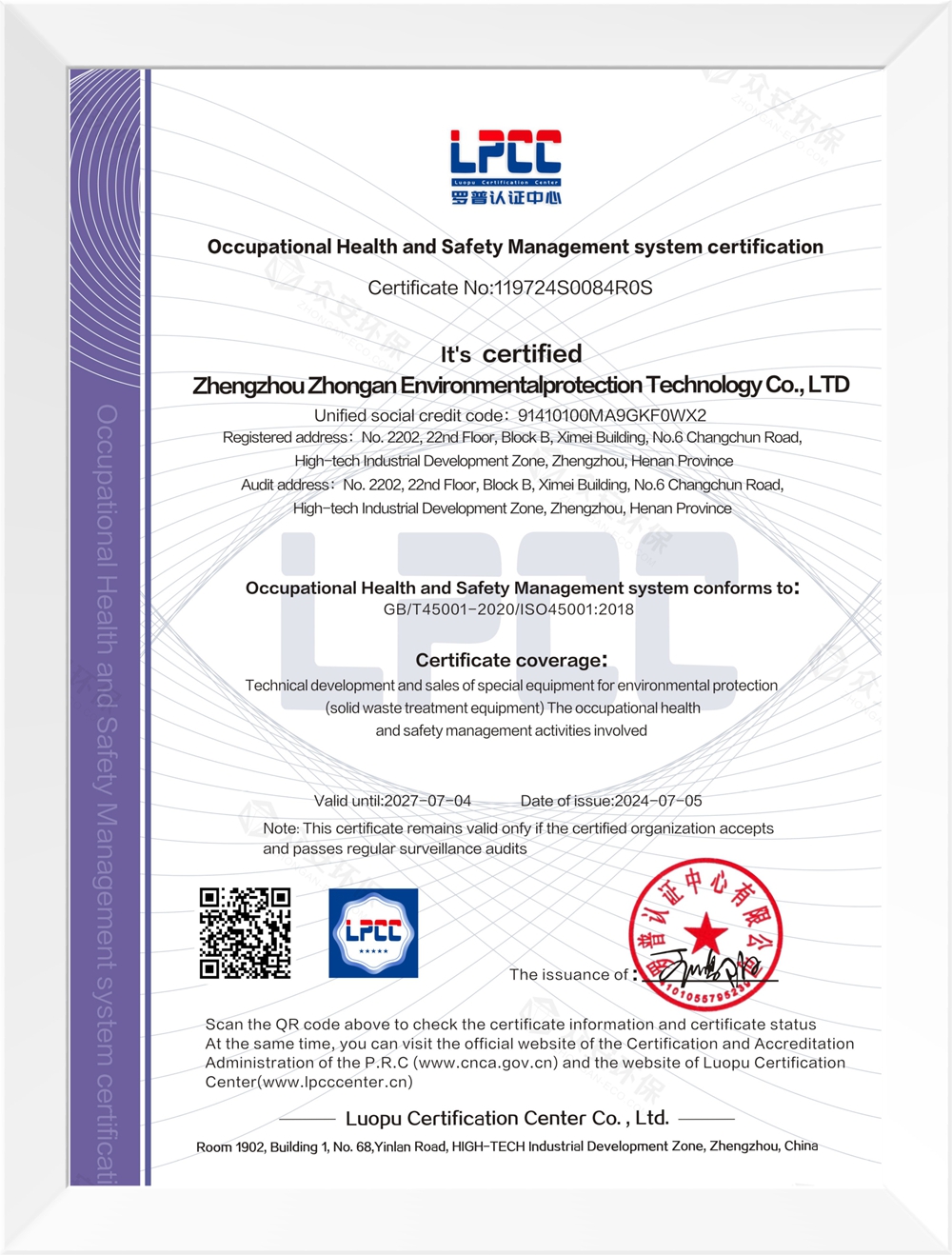 職業(yè)健康管理認證證書(shū)英文